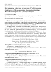 Научная статья на тему 'Материалы к фауне пухоедов (Phthiraptera, Amblycera: Menoponidae, Laemobothriidae, Pseudomenoponidae ) птиц Сибири'