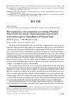 Научная статья на тему 'Материалы к гнездованию колпицы Platalea leucorodia на вновь образованных водоёмах в низовьях реки Зарафшан (Узбекистан)'