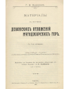 Научная статья на тему 'Материалы к изучению девонских отложений Мугоджарских гор'