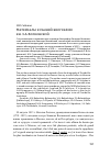 Научная статья на тему 'Материалы к ранней биографии кн. З. А. Волконской'