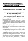 Научная статья на тему 'Материалы конференции нейрохирургов Украины "Актуальные вопросы неотложной нейрохирургии" 21-23 сентября 2005, г. Тернополь неотложная нейрохирургия при черепно-мозговой травме'