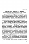 Научная статья на тему 'Материалы органов государственной безопасности об оккупации Новгорода в годы Великой отечественной войны'