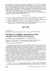 Научная статья на тему 'Материалы по авифауне национального парка "Русский Север" (вологодская область)'