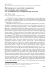 Научная статья на тему 'Материалы по экологии камышевок Acrocephalus schoenobaenus и А. Arundinaceus в Харьковской области'