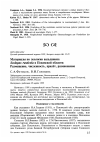 Научная статья на тему 'Материалы по экологии вальдшнепа Scolopax rusticola в Псковской области: размещение, численность, прилёт, размножение'