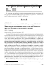 Научная статья на тему 'Материалы по птицам окрестностей Воркуты (восток Большеземельской тундры)'