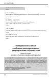 Научная статья на тему 'МАТЕРИНСКИЙ КАПИТАЛ: ПРОБЛЕМЫ ЗАКОНОДАТЕЛЬНОГО РЕГУЛИРОВАНИЯ И ОФОРМЛЕНИЯ'