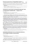 Научная статья на тему 'Материнско-детские отношения в диаде “Мать, страдающая ожирением - подросток”'