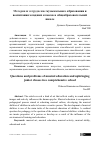 Научная статья на тему 'Материя и затруднение музыкального образования и воспитания младших классов в общеобразовательной школе'