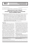 Научная статья на тему 'Mathematical model of diabeticencephalopathy in diagnosis of complicatedforms of diabetes mellitus'