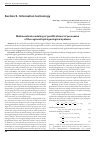 Научная статья на тему 'Mathematical modeling of geofiltrational of processes of the regional hydrogeological systems'