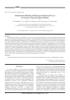 Научная статья на тему 'Mathematical modeling of hydrogen production process by pressure swing adsorption method'