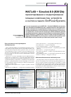 Научная статья на тему 'MATLAB + SIMULINK 8.0 (R2012B): ПРОЕКТИРОВАНИЕ И МОДЕЛИРОВАНИЕ МОЩНЫХ КОМПОНЕНТОВ, УСТРОЙСТВ И СИСТЕМ В ПАКЕТЕ SIMPOWERSYSTEMS'