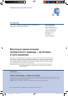 Научная статья на тему 'Маточные кровотечения пубертатного периода - проблемы и пути решения'