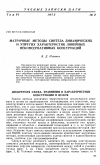 Научная статья на тему 'Матричные методы синтеза динамических и упругих характеристик линейных неконсервативных конструкций'