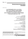 Научная статья на тему 'Матричный метод анализа двухсекторной экономики на примере финансового и реального секторов экономики Смоленской области'