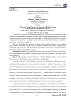 Научная статья на тему 'Матрица Дон Жуана в аксиологии В. Маканина («Гражданин убегающий», 1978)'