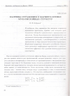 Научная статья на тему 'Матрица отражения в магнито-оптике мультислойных структур'