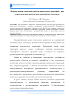 Научная статья на тему 'Матрица оценки техногенных свойств «Критических территорий» при экореконструкции архитектурно-ландшафтных комплексов'