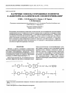 Научная статья на тему 'Matrix effects of heterochain Polymers in acceptor-catalytic copolyesterification'