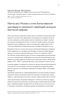 Научная статья на тему 'Матта аль-Мискин и его богословское наследие в контексте новейшей истории Коптской церкви'