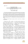 Научная статья на тему 'Мавзолей XIV века в южной части Болгарского городища (раскоп clxxiv 2012 г. )'