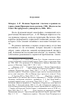 Научная статья на тему 'Майоров А. В. Великая Хорватия: этногенез и ранняя ис-тория славян Прикарпатского региона. СПб. : Издательство Санкт-Петербургского университета, 2006. 209 с'