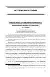 Научная статья на тему 'Майстер Экхарт против Николая Кузанского: антикузановская аргументация в сочинении Иоанна Венка «De ignota litteratura»'