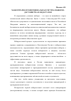 Научная статья на тему 'Мажоритарно-пропорциональная система выборов: достоинства и недостатки'