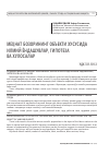 Научная статья на тему 'Меҳнат бозорининг объекти хусусида илмий ёндашувлар, гипотеза ва хулосалар'