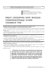 Научная статья на тему 'Меҳнат салоҳиятини сифат жиҳатдан такомиллаштиришда таълим тизимининг ўрни'