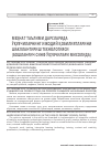 Научная статья на тему 'Меҳнат таълими дарсларида ўқувчиларнинг ижодий қобилиятларини шакллантириш технологияси (бошланғич синф ўқувчилари мисолида)'