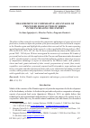 Научная статья на тему 'MEASUREMENT OF COMPARATIVE ADVANTAGES OF PROCESSED FOOD SECTOR OF SERBIA IN THE INCREASING THE EXPORT'