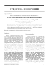 Научная статья на тему 'Measurement stand for study properties of isolation materials using polarization method'