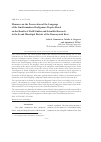 Научная статья на тему 'Measures on the preservation of the language of the small-numbered indigenous peoples based on the results of field studies and scientific research in the Evenk Municipal District of the Krasnoyarsk Krai'