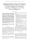 Научная статья на тему 'Measuring similarity of fiction texts based on distributional semantic models (case study of the Russian original text and English translations of m. Bulgakov's novel "the Master and Margarita")'