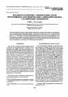 Научная статья на тему 'Mechanism and kinetics of elementary reactions in alternating copolymerization of N-vinylpyrrolidone with maleic anhydride'