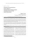 Научная статья на тему 'Mechanisms of interaction between the state, businesses and small-numbered indigenous peoples of the Russian Federation under global transformations'