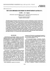 Научная статья на тему 'Mechanoluminescence of poly(methyl methacrylate)'