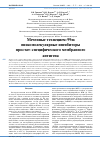 Научная статья на тему 'МЕЧЕННЫЕ ТЕХНЕЦИЕМ-99M НИЗКОМОЛЕКУЛЯРНЫЕ ИНГИБИТОРЫ ПРОСТАТ-СПЕЦИФИЧЕСКОГО МЕМБРАННОГО АНТИГЕНА'