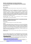 Научная статья на тему 'Мечети, сооруженные в XIX век в Ленкорань-Астраниском регионе Азербайджанской республики'