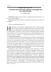 Научная статья на тему 'МЕДИА ДЛЯ ДЕТЕЙ: ТЕРМИНОЛОГИЧЕСКИЕ РАМКИ И ПАРАДИГМЫ ИССЛЕДОВАНИЯ'