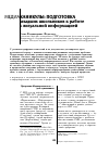 Научная статья на тему 'Медиаканикулы: подготовка младших школьников к работе с визуальной информацией'