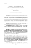 Научная статья на тему 'МЕДИАОБРАЗ РОССИИ В ЗАПАДНЫХ СМИ И ЕЕ ТУРИСТИЧЕСКАЯ ПРИВЛЕКАТЕЛЬНОСТЬ'