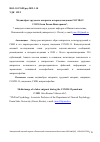 Научная статья на тему 'МЕДИАОБРАЗ ТРУДОВОГО МИГРАНТА В ПЕРИОД ПАНДЕМИИ COVID-19'