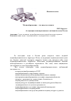 Научная статья на тему 'Медиаобразование: что нового в печати?'