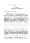 Научная статья на тему 'Медиаобразовательное движение в России эпохи «Перестройки» (1986-1991)*'