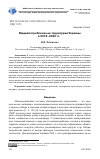 Научная статья на тему 'МЕДИАПОТРЕБЛЕНИЕ НА ТЕРРИТОРИИ УКРАИНЫ В 2018-2020 ГГ.'