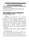 Научная статья на тему 'МЕДИАРИЛЕЙШНЗ ГОСУДАРСТВЕННОГО ВУЗА В ПРОДВИЖЕНИИ НАУЧНЫХ ДОСТИЖЕНИЙ: РЕГИОНАЛЬНЫЙ АСПЕКТ'