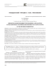 Научная статья на тему 'Mediation in enforcement proceedings: application in the European countries and prospects of application in the Russian Federation'